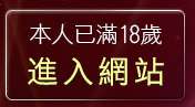 本人已滿18歲，離開愛情文藝小說